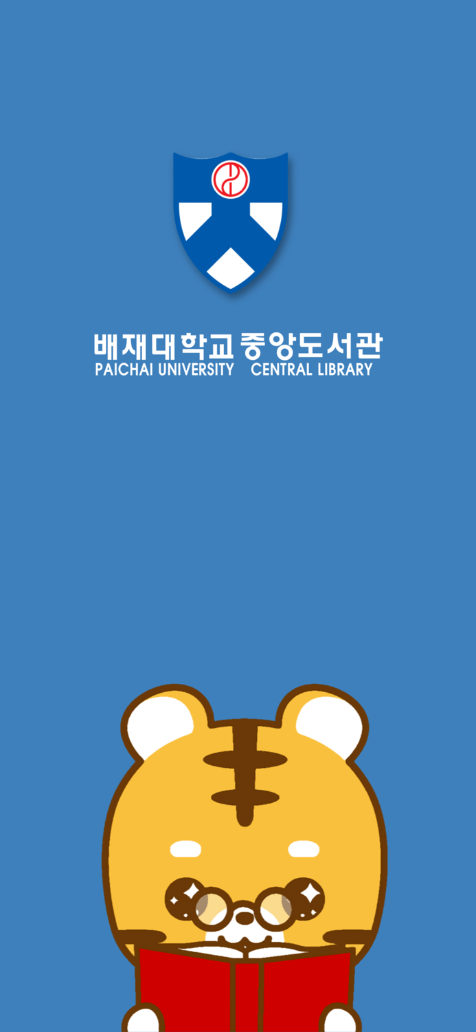 배재대학교 중앙도서관