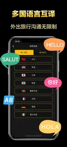 手机翻译-实时语音对话翻译工具 screenshot #4 for iPhone