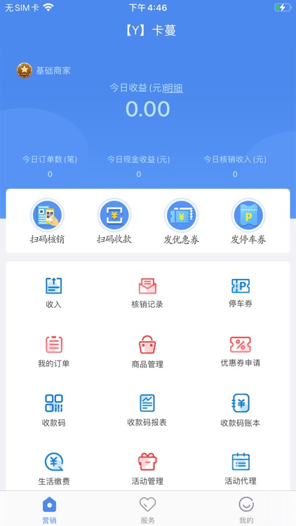 悦商惠