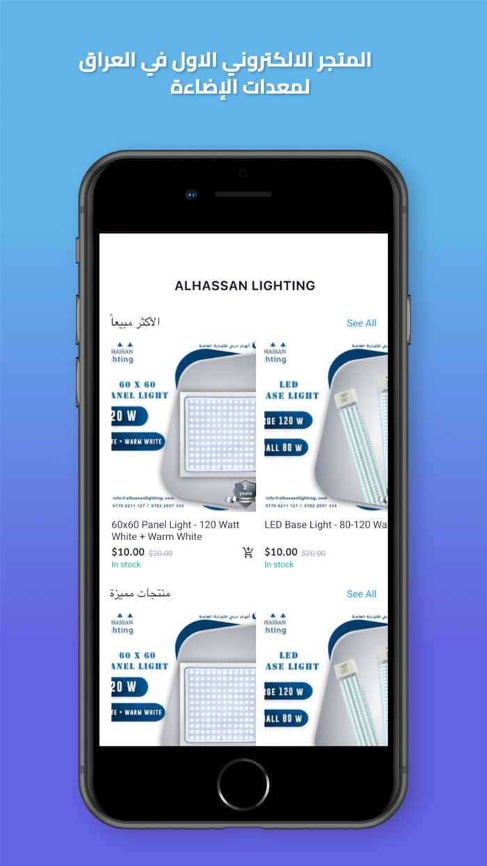 Alhassan Lights - انارة الحسن