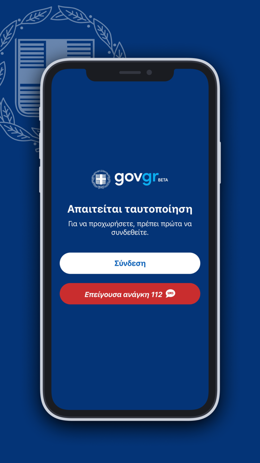 #1. Gov.gr (iOS) 由: Hellenic Republic