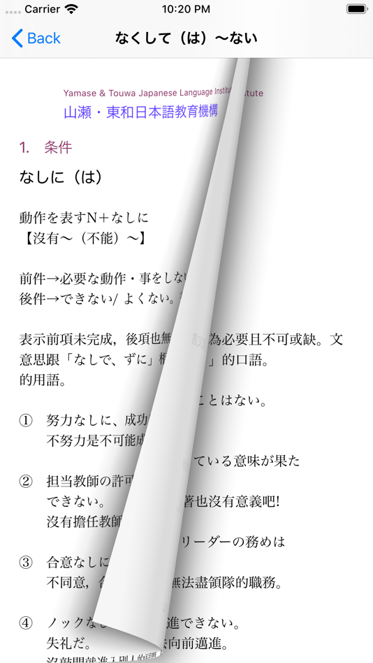 #8. N1文法まとめ・問題集 (iOS) Podle: Yamase & Touwa Japanese Insititute