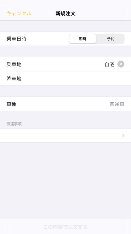 カメタク～ケイアイ配車アプリ～