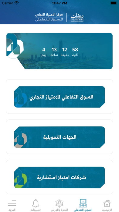 السوق التفاعلي Screenshot