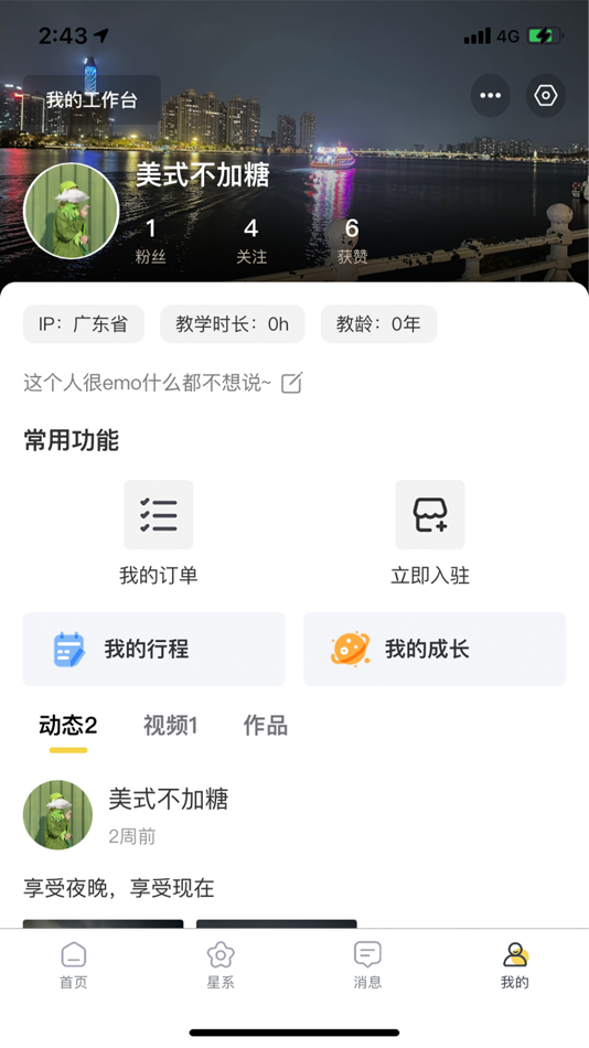 #2. 超级新星 (iOS) 由: 翰章 萧