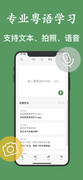 Game screenshot 粤语学习-粤语翻译学习广东话的粤语翻译软件 mod apk