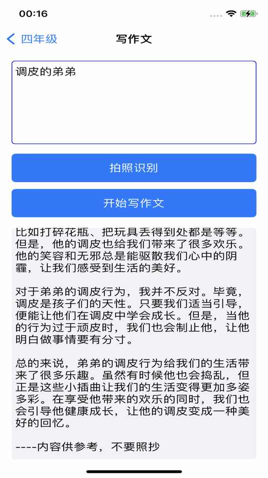 #6. 小学作业辅导 (iOS) 来自: 言伟 曾