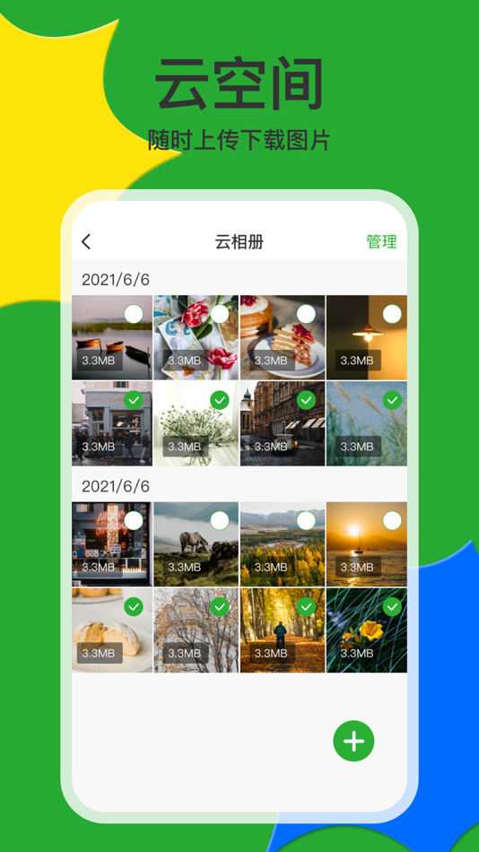 #5. 手机管家-相册整理 (iOS) 由: 兰兰 郭