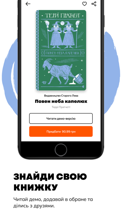 Читанка — книжки українською Screenshot