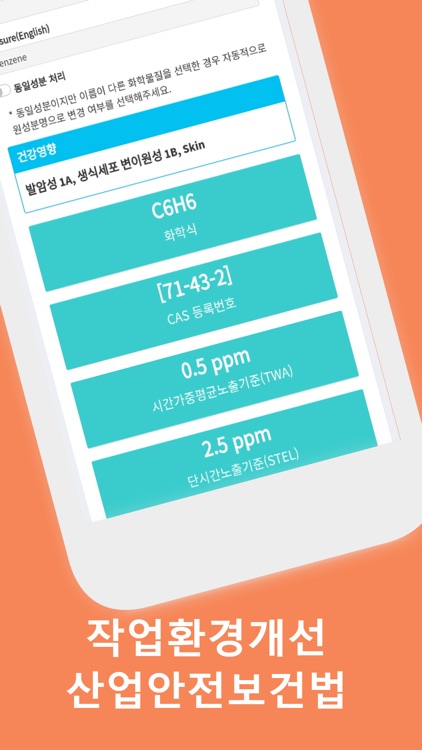 산업보건이야기 screenshot-4