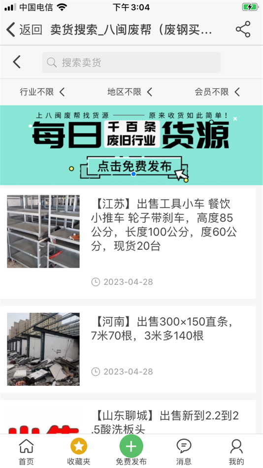 #2. 八闽废帮 (iOS) 由: 漳州市鑫隆信息咨询有限公司