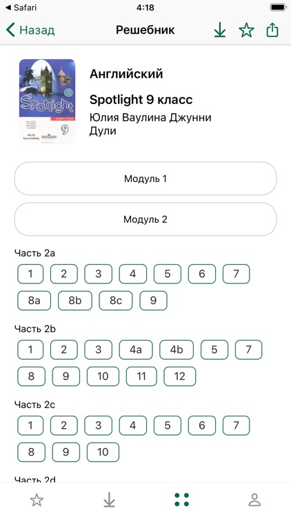 ГДЗ ReshakRu screenshot-4