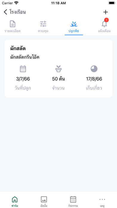 สมาร์ทฟาร์มศูนย์ดิจิทัลชุมชน Screenshot