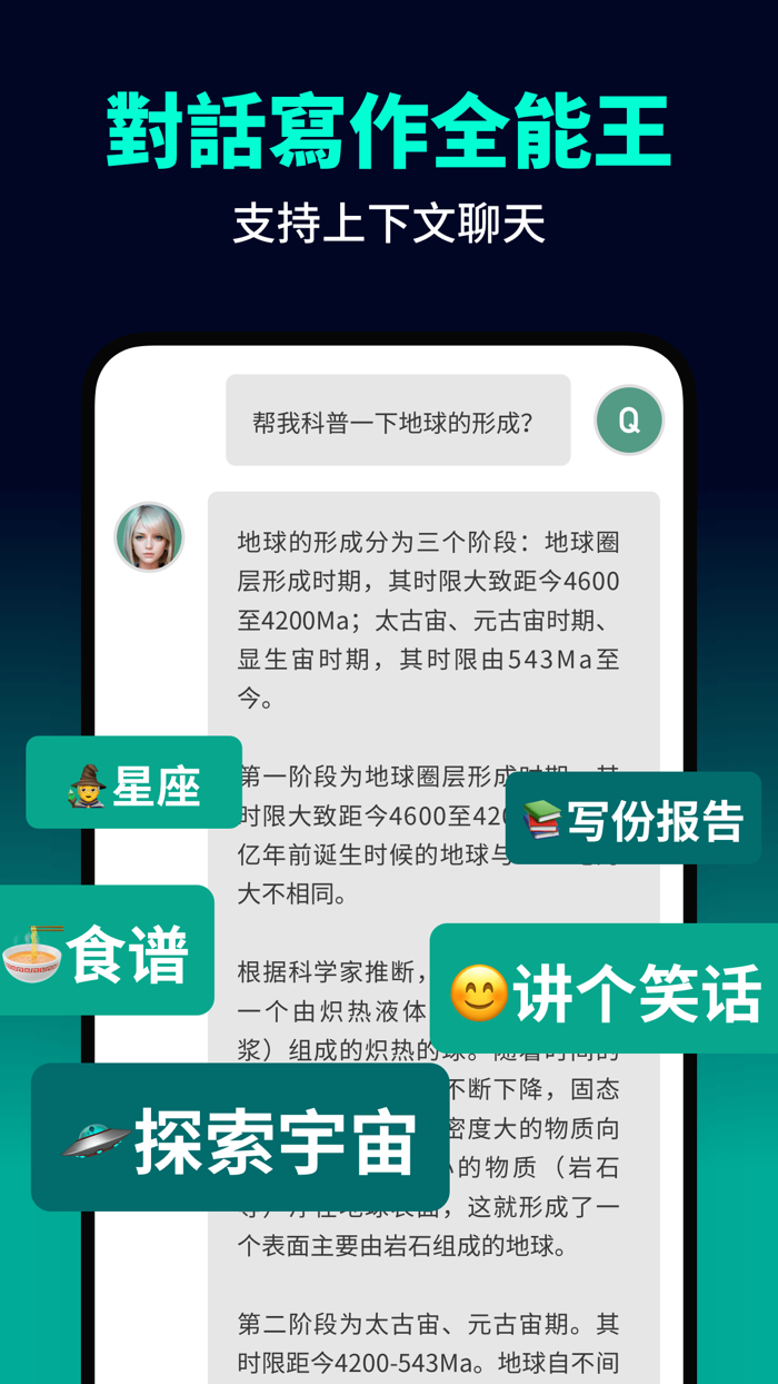 Chat AI 中文版 - AI聊天、翻譯、寫作助手