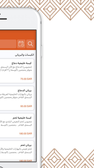 الوجبة الخليجية Screenshot