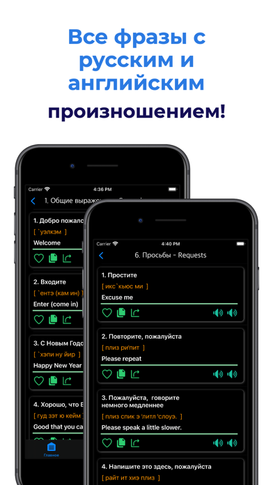 Ru-En phrasebook Screenshot