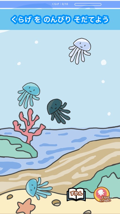 くらげそだて-育成ゲーム