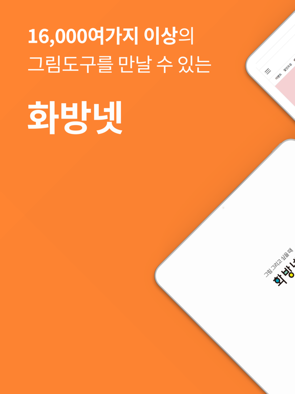 Screenshot #4 pour 화방넷 - 미술용품 스토어&커뮤니티