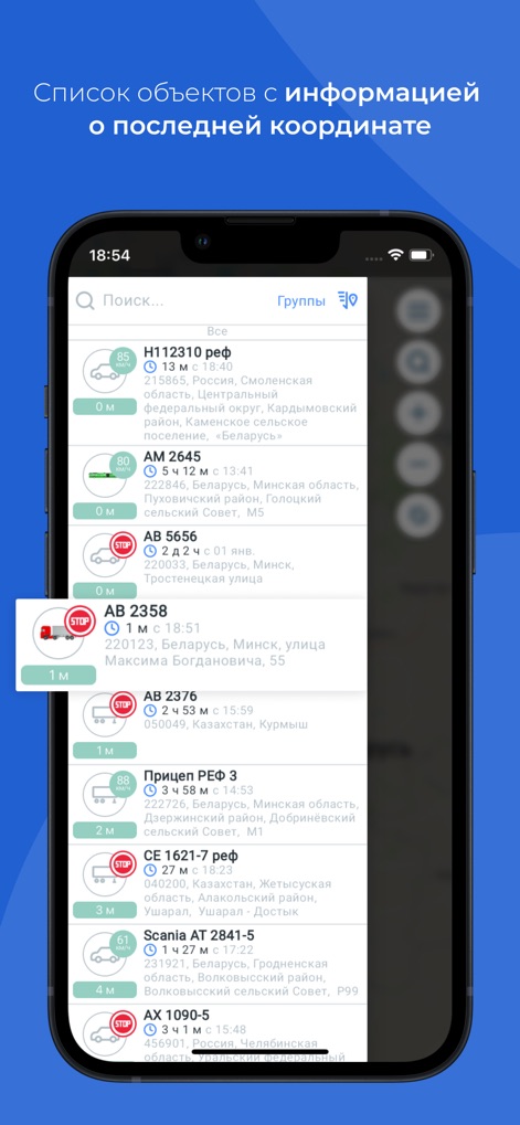 BTS Mobile - この画面は、フリート内の全車両の概要を提供し、各車両の最新の座標情報とリアルタイムの走行状況を示すステータスアイコンを確認できるため、迅速な状況把握に役立ちます。