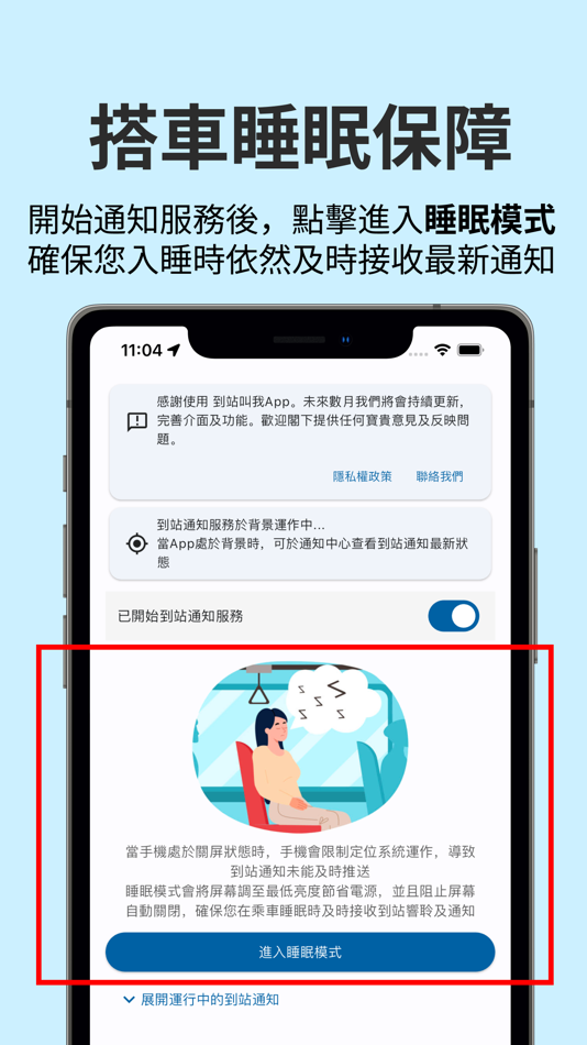 #6. 到站叫我 - 搭車識得叫您落車 (iOS) 由: Ka Chun Lai