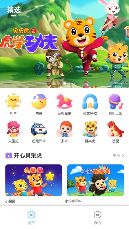 貝樂虎兒歌-童謠歌曲與音樂卡通視頻