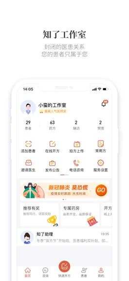 Game screenshot 知了有方-【医生版】帮助每个中医师成长成功 mod apk