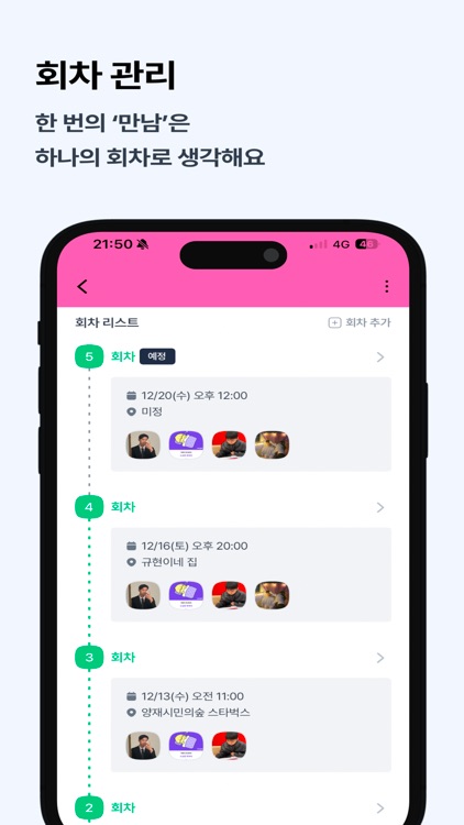 뜨끔 - 스터디 그룹 관리 앱 screenshot-4