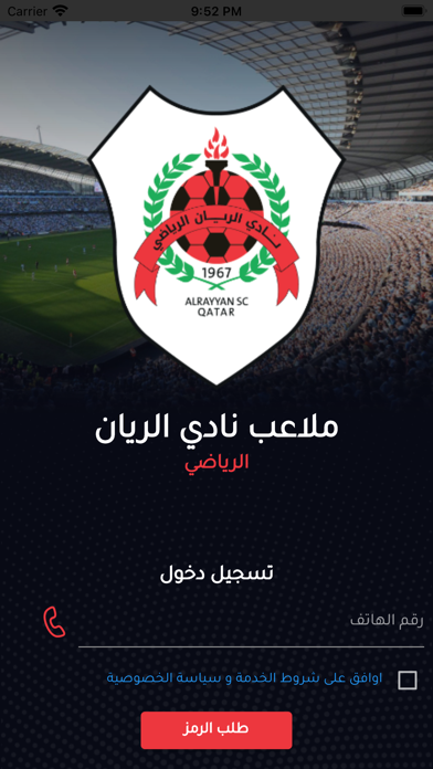 Al Rayyan Sport Club Screenshot
