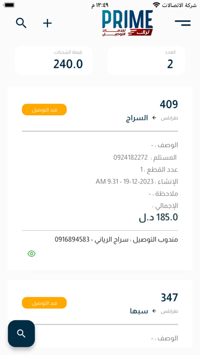 Prime تراك Screenshot