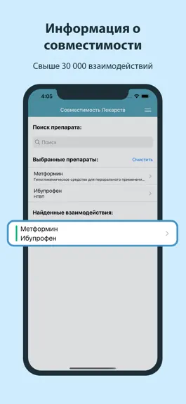 Game screenshot Совместимость Лекарств apk