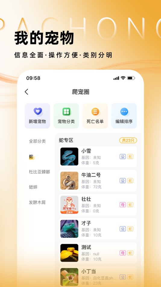 #2. 爬宠圈Pro (iOS) 由: 青岛爬宠圈科技有限公司