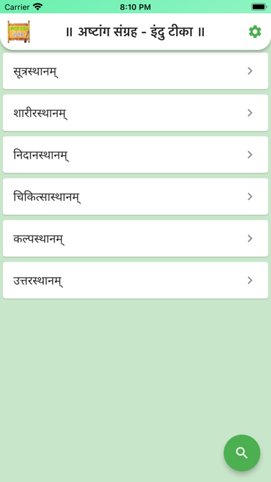 Ashtang Sangraha - Indu Teeka Screenshot