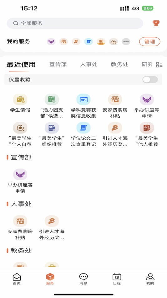 #2. i集大 (iOS) 由: 集美大学