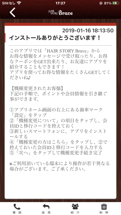 HAIR STORY Brave 公式アプリ Screenshot