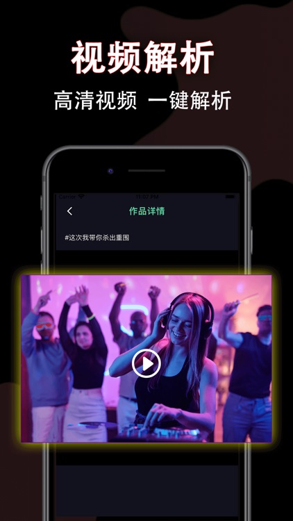 抖水印Pro - 全能视频解析&热门剪辑&快抖微商神器