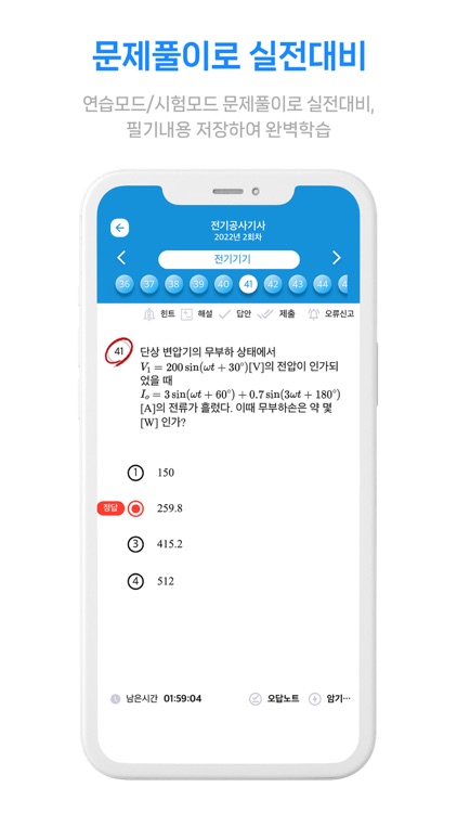 다산패스 필기 모바일앱 screenshot-4