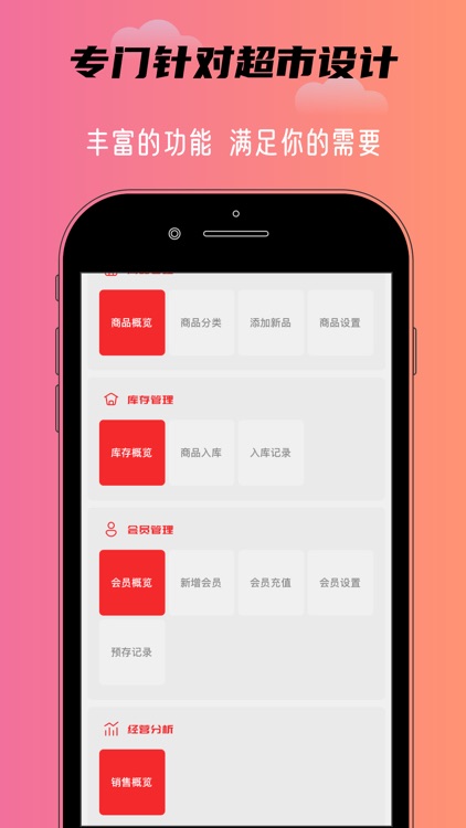 智慧掌柜-超市收银ERP