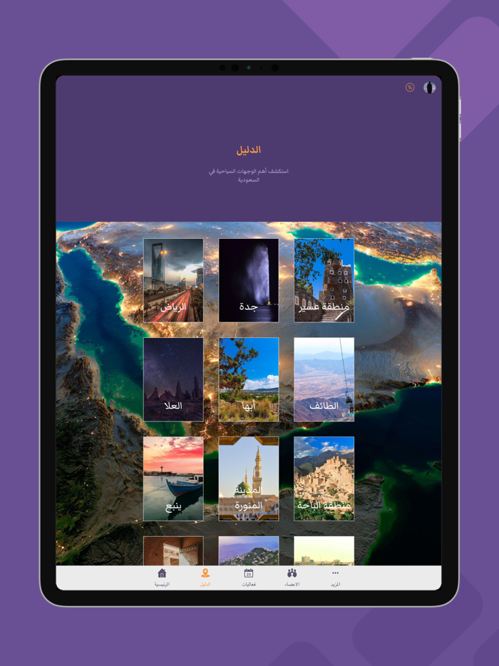 Saudi Guide  دليل السعودية