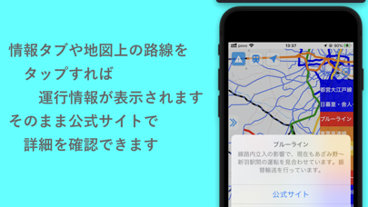 鉄道運行情報路線図のおすすめ画像2