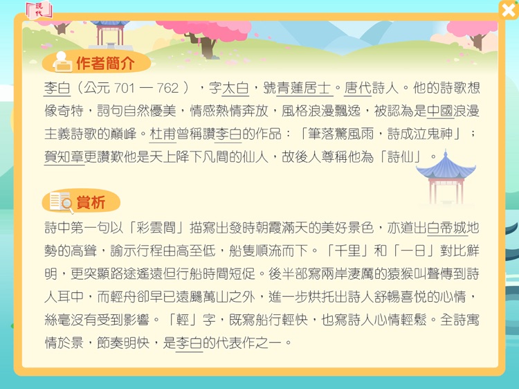 現代文言經典AR