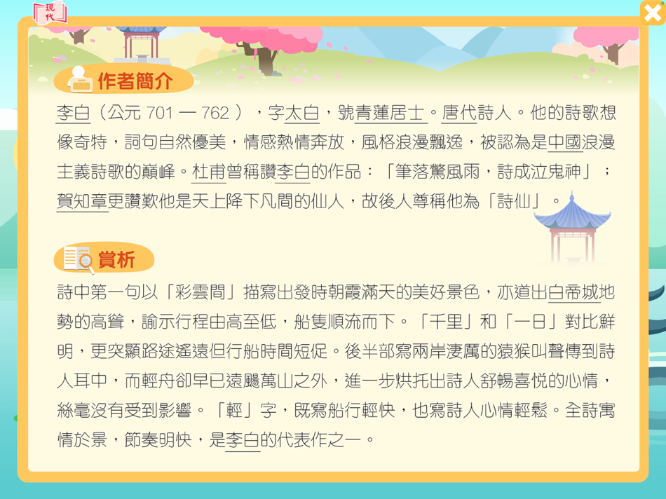 #3. 現代文言經典AR (iOS) 由: Modern Educational Research Society, LTD