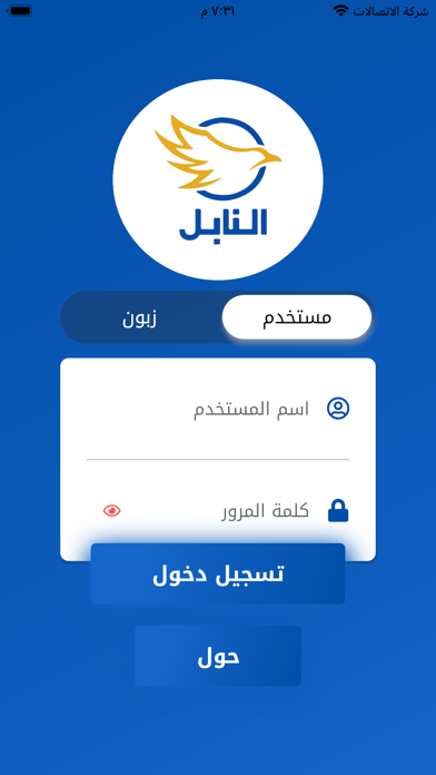 النابل فرع الكوت Screenshot
