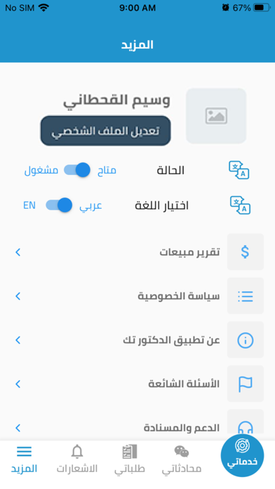 وي تك | مزود خدمة Screenshot