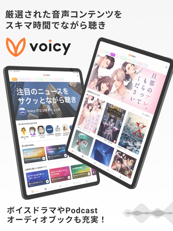 Voicy - ボイスドラマやトークが聴ける音声アプリのおすすめ画像1