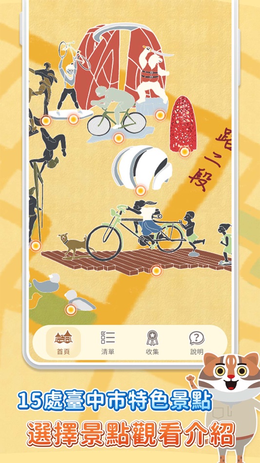 #1. 漫遊台中 (iOS) Podle: ARTRICE DIGITAL ARTS TECHNOLOGY LTD.