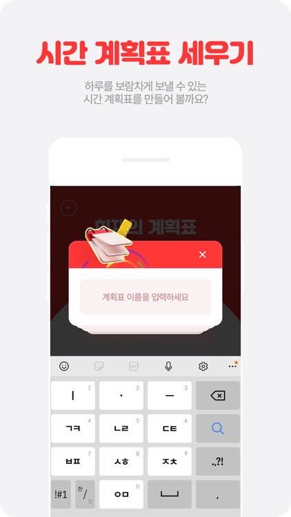 시간 계획표 세우기 screenshot-5