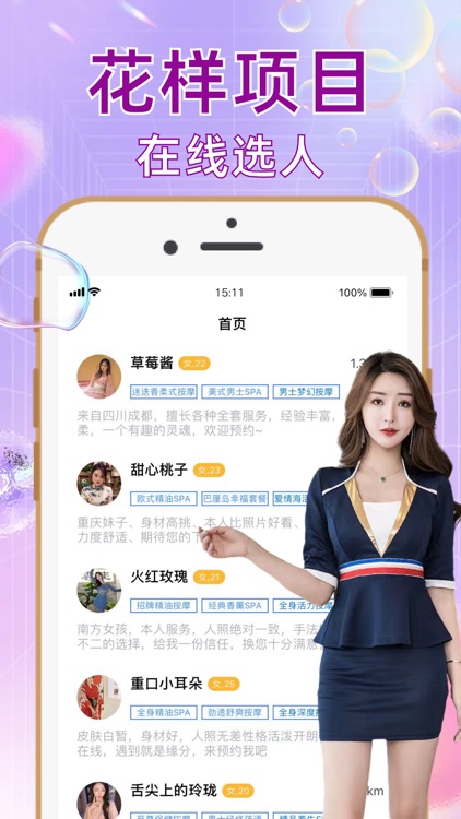 爱来按摩-同城附近约按摩SPA推拿保养生精选服务平台 screenshot-3
