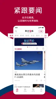 联合早报 lianhe zaobao iphone screenshot 3