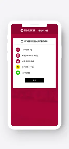 Game screenshot 고려사이버대학교 스마트캠퍼스 apk