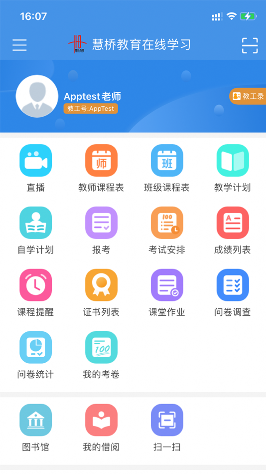 #3. 慧桥教育在线学习 (iOS) 게시자: 广州禹瑞信息科技有限公司